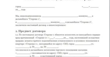 Добровольное Соглашение О Возмещении Ущерба При Заливе Квартиры Ремонтом Добровольное Соглашение О Возмещении Ущерба При Заливе Квартиры Ремонтом