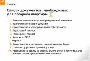 Что Проверяют В Мфц При Продаже Квартиры