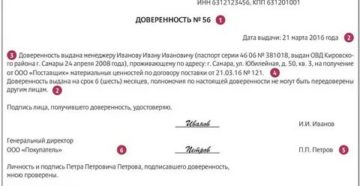 Доверенность На Оформление Возврата Товара