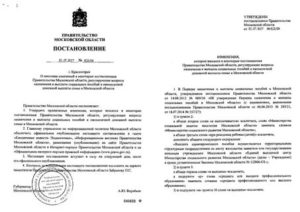 Постановление правительства московской области о выплатах ветеранам труда