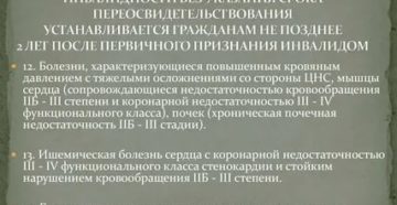 Список Болезней Для Установления Инвалидности Пп 339