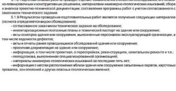 Обследование технического состояния здания косгу