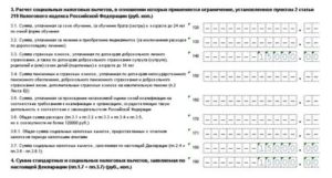 На каком листе отобразить код вычета 501 и 503 в 3ндфл