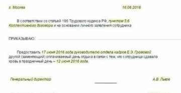 Приказ на выходной день 4 ноября