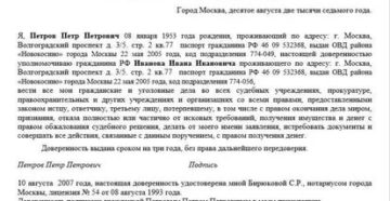 Доверенность На Заявителя Для Заявления В Полицию От Физического Лица