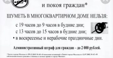 Шум По Выходным Дням Закон Москва