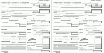 Путевые Листы 2020 На Автомобиль Директора Путевые Листы 2020 На Автомобиль Директора