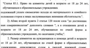 Может ли ребенок получать алименты после 18 лет если ребенок учится рб