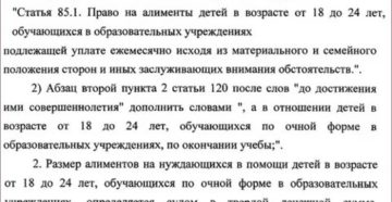 Может ли ребенок получать алименты после 18 лет если ребенок учится рб