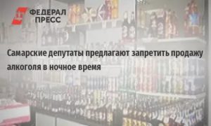 Со Скольки Продается Спиртное В Самарской Области