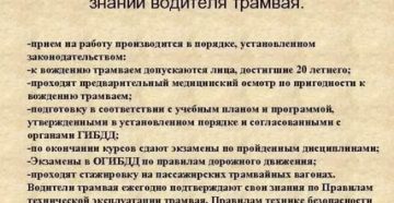 Прием на работу водителя