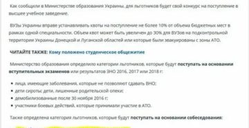 Льготы детям чернобыльцев при поступлении в вуз в 2020
