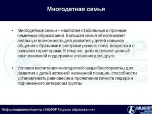 Понятие многодетная семья в законодательстве рф