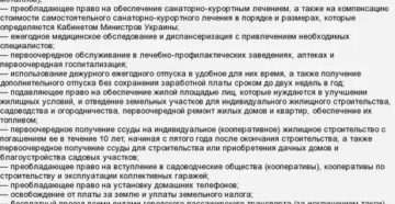 Льготы ветеранам труда и отпуск
