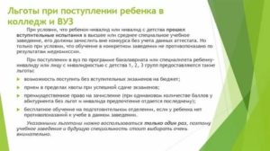 Льготы По Поступлению В Вуз/Техникум Ребенка Инвалида