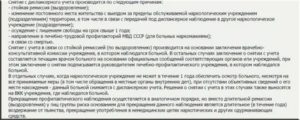 Снятие С Наркологического Учета 2020 Года Законы