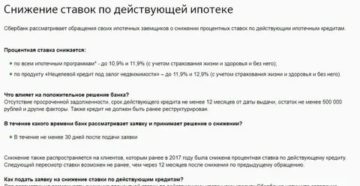 Снижение Процентной Ставки По Ипотеке При Рождении Второго Ребенка