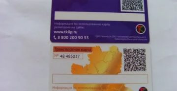 Сколько Стоит Транспортная Карта В Липецке 2020