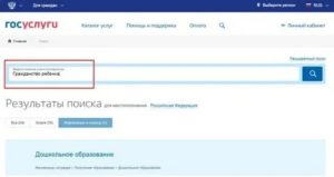 Поставить штамп о гражданстве в свидетельстве о рождении через госуслуги