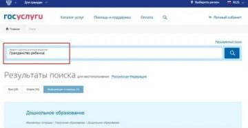 Поставить штамп о гражданстве в свидетельстве о рождении через госуслуги Поставить штамп о гражданстве в свидетельстве о рождении через госуслуги