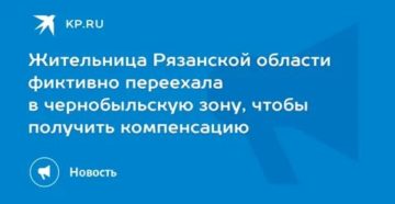 Пенсия в чернобыльской зоне рязанской области в 2020 году для детей