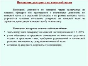 Оперативный дежурный обязанности вс рф
