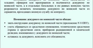 Оперативный дежурный обязанности вс рф
