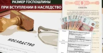 Налог при вступлении в наследство казахстан 2020