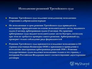 Добровольное Исполнение Решения Суда По Гражданскому Делу