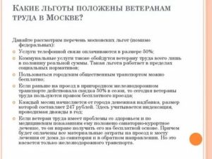 Постановление правительства москвы по льготам ветеранов труда