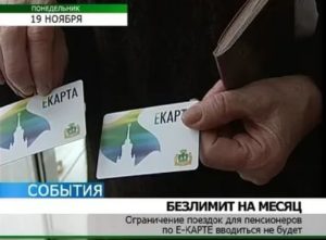 Социальные карты для пенсионеров для проезда в 2020 г  иваново