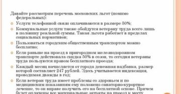 Льготы на предприятии ветерану труда