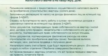 Список Документы Для Получения Имущественного Налогового Вычета При Покупки Квартиры