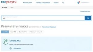 Как посмотреть задолженность по жкх в другом городе