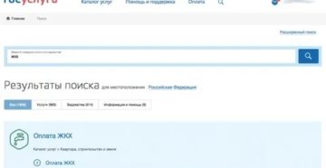 Как посмотреть задолженность по жкх в другом городе
