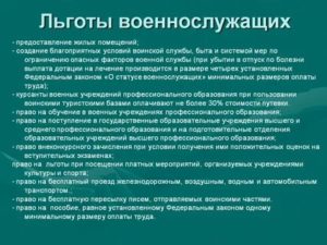 Льгота для членов семей военнослужащих в школу