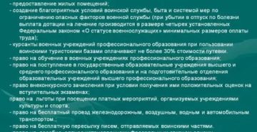 Льгота для членов семей военнослужащих в школу