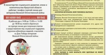 Соцвыплаты Ветеранам Труда В Иркутске В 2020 Соцвыплаты Ветеранам Труда В Иркутске В 2020