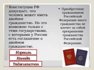 При приобретении гражданином рф гражданства иностранного государства