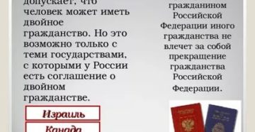При приобретении гражданином рф гражданства иностранного государства