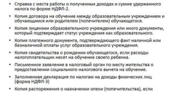 Список Документов Для Возврата Налога На Учебу Список Документов Для Возврата Налога На Учебу