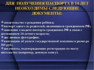 Что Надо Чтобы Забрать Паспорт В 14 Лет В России