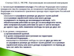 Организация незаконной миграции ч 1 ст 3221 ук рф судебная практика