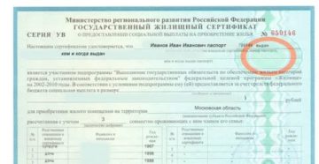 Кому положен жилищный сертификат для чернобыльцев с правом на отселение