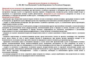Обязанности дежурного по столовой устав вс рф 2020