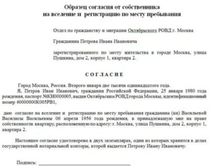 Прописка Чем Грозит Собственнику В 2020 Году