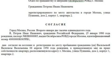 Прописка Чем Грозит Собственнику В 2020 Году