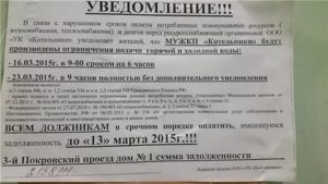 Могут ли должнику отключить воду