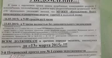 Могут ли должнику отключить воду