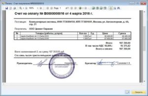 Печать на счете ставится или нет